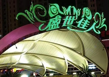 无锡那个真空ktv陪酒玩的开-英皇国际KTV消费价格点评